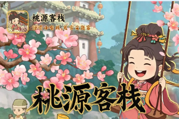 客栈全景